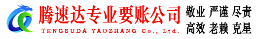 福建收债公司